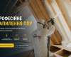 Професійне напилення ППУ